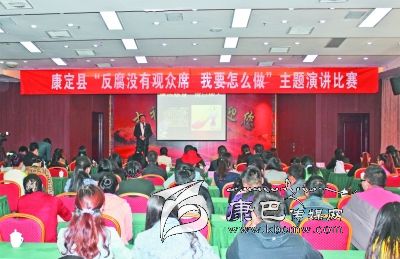 康定縣舉辦“反腐沒有觀眾席、我要怎么做”主題演講比賽