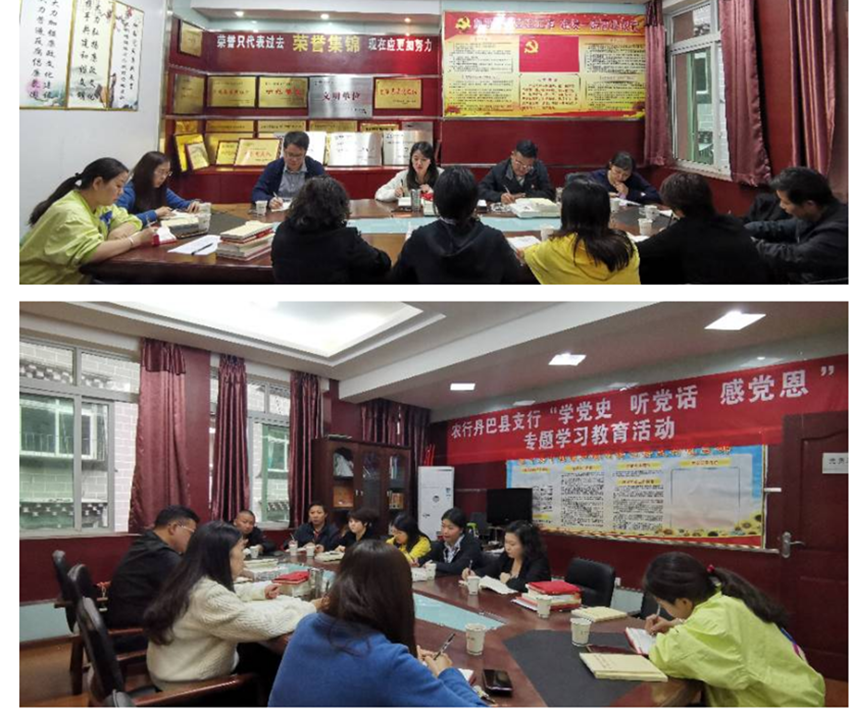 農(nóng)行丹巴縣支行開展黨史學(xué)習(xí)教育活動。.png