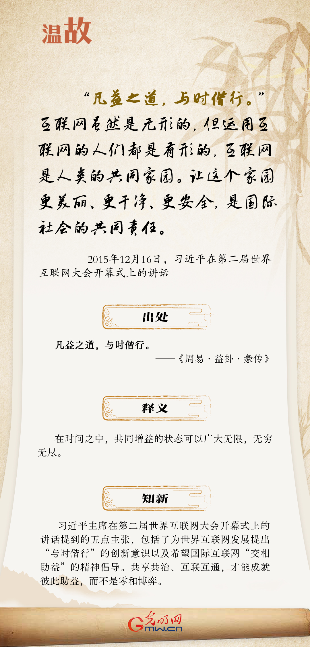 【烏鎮(zhèn)“網(wǎng)事”】“十年之約”，習(xí)近平這樣“典”論網(wǎng)絡(luò)空間命運共同體