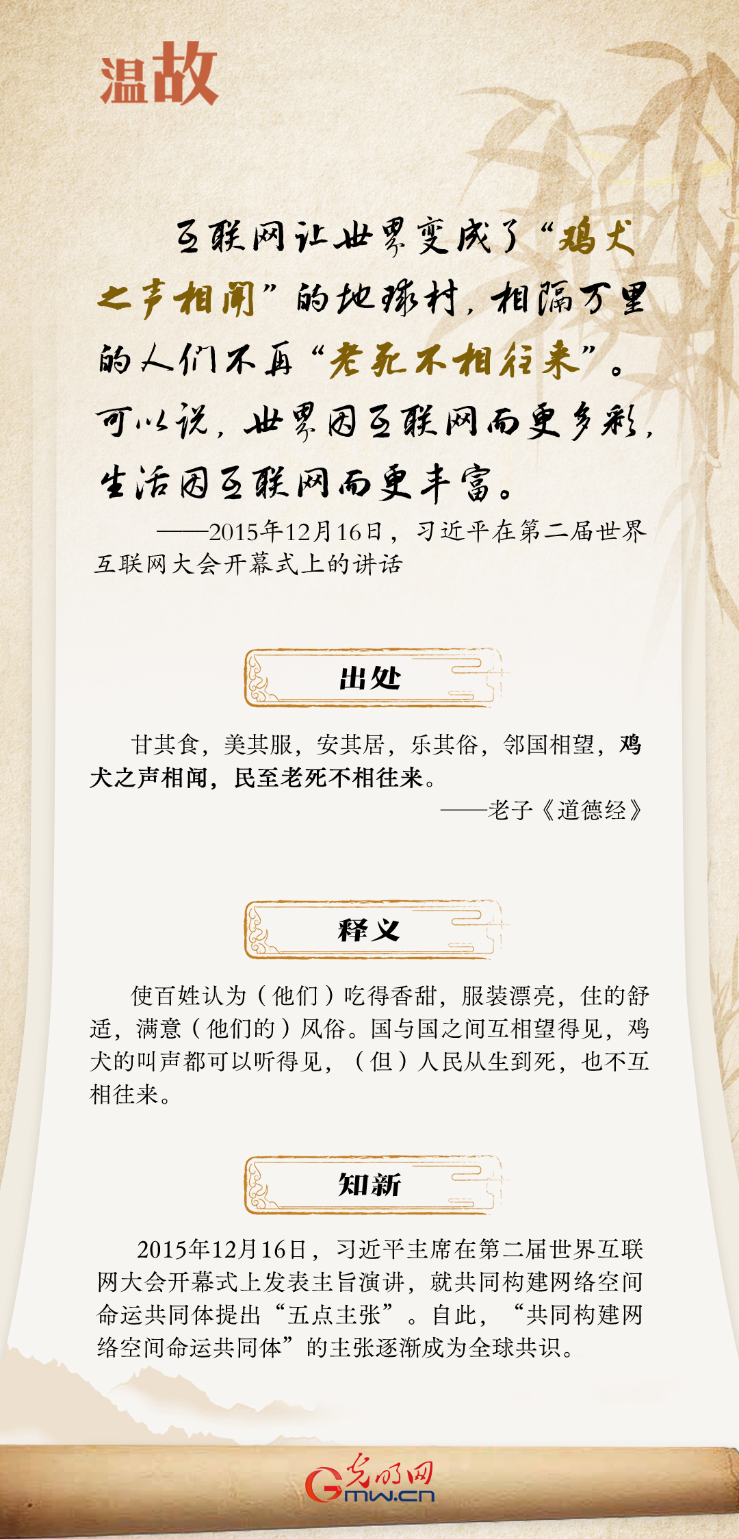 【烏鎮(zhèn)“網(wǎng)事”】“十年之約”，習(xí)近平這樣“典”論網(wǎng)絡(luò)空間命運共同體